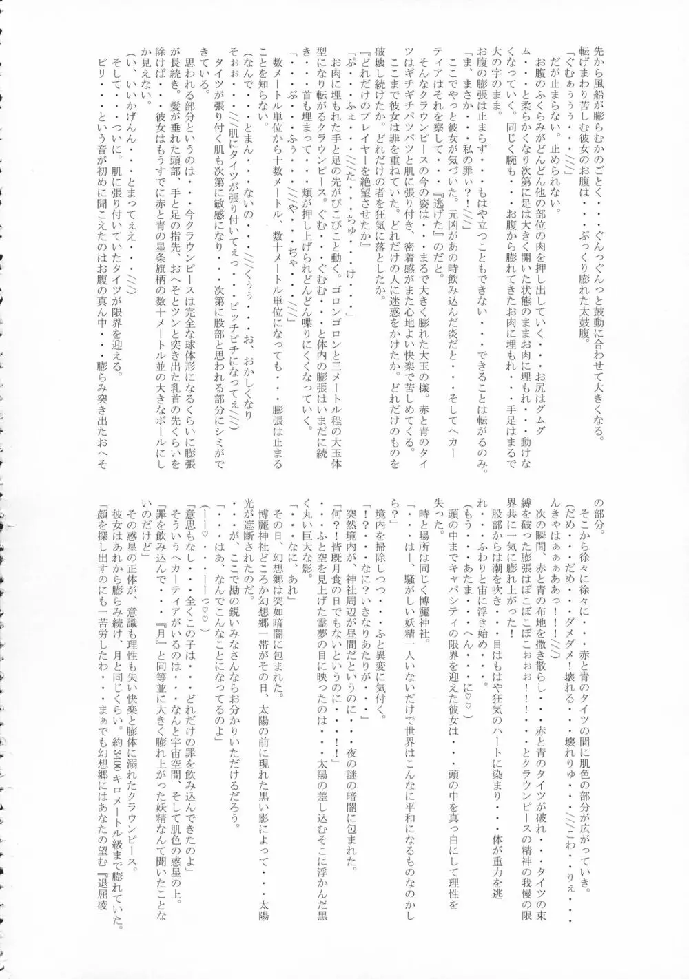 東方膨張系総合合同誌「膨女FINAL」 - page111