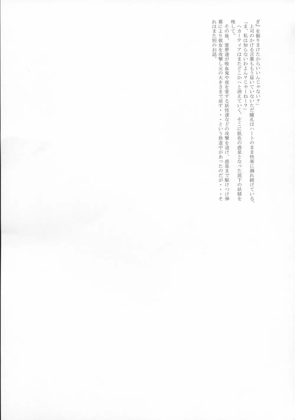 東方膨張系総合合同誌「膨女FINAL」 - page112