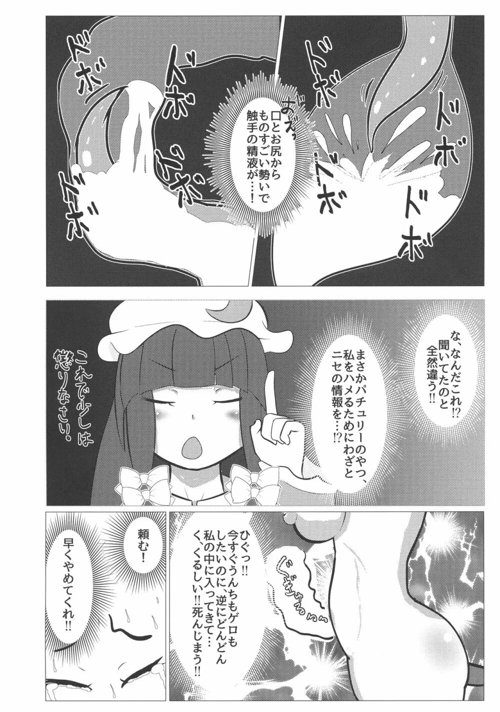 東方膨張系総合合同誌「膨女FINAL」 - page119