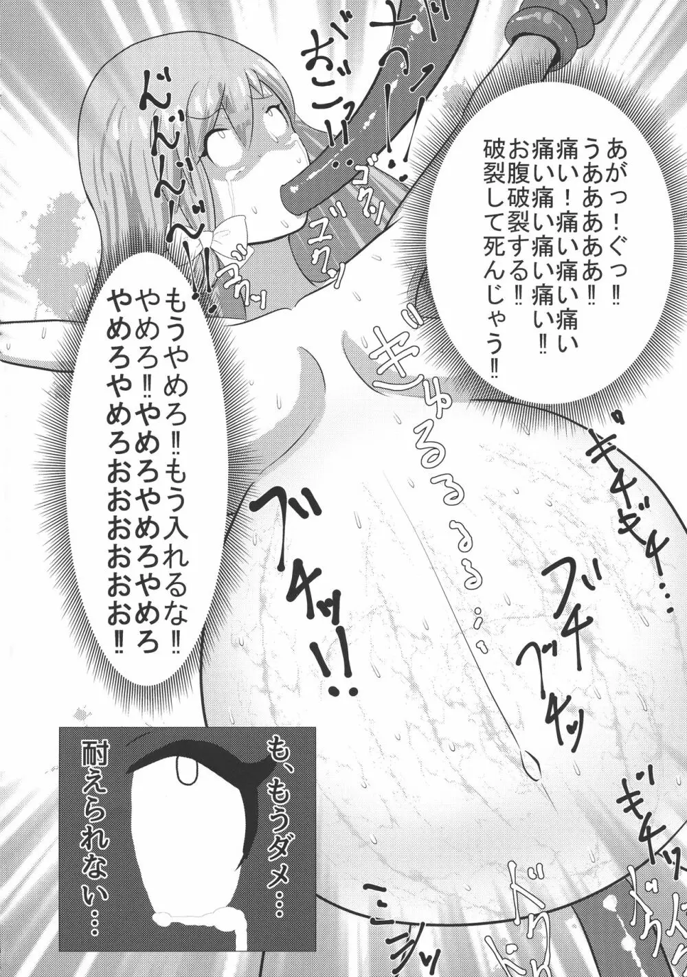 東方膨張系総合合同誌「膨女FINAL」 - page121