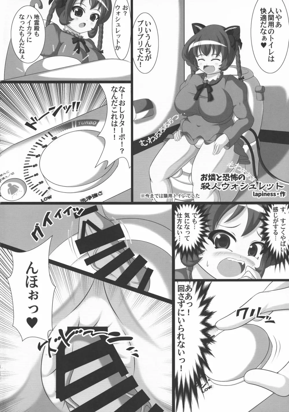 東方膨張系総合合同誌「膨女FINAL」 - page133