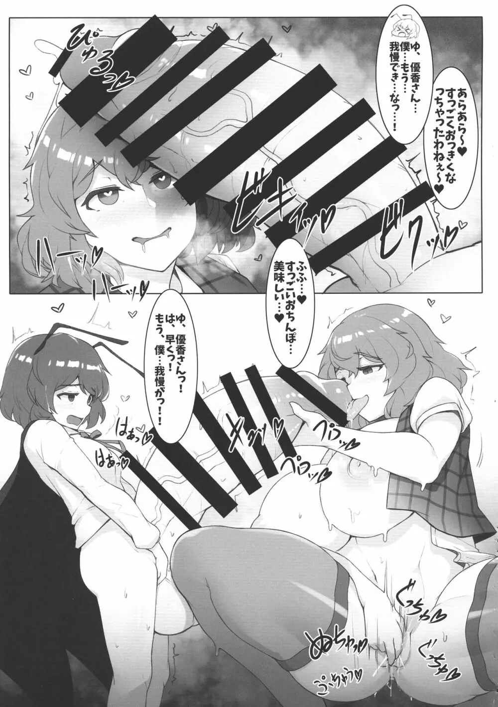 東方膨張系総合合同誌「膨女FINAL」 - page14