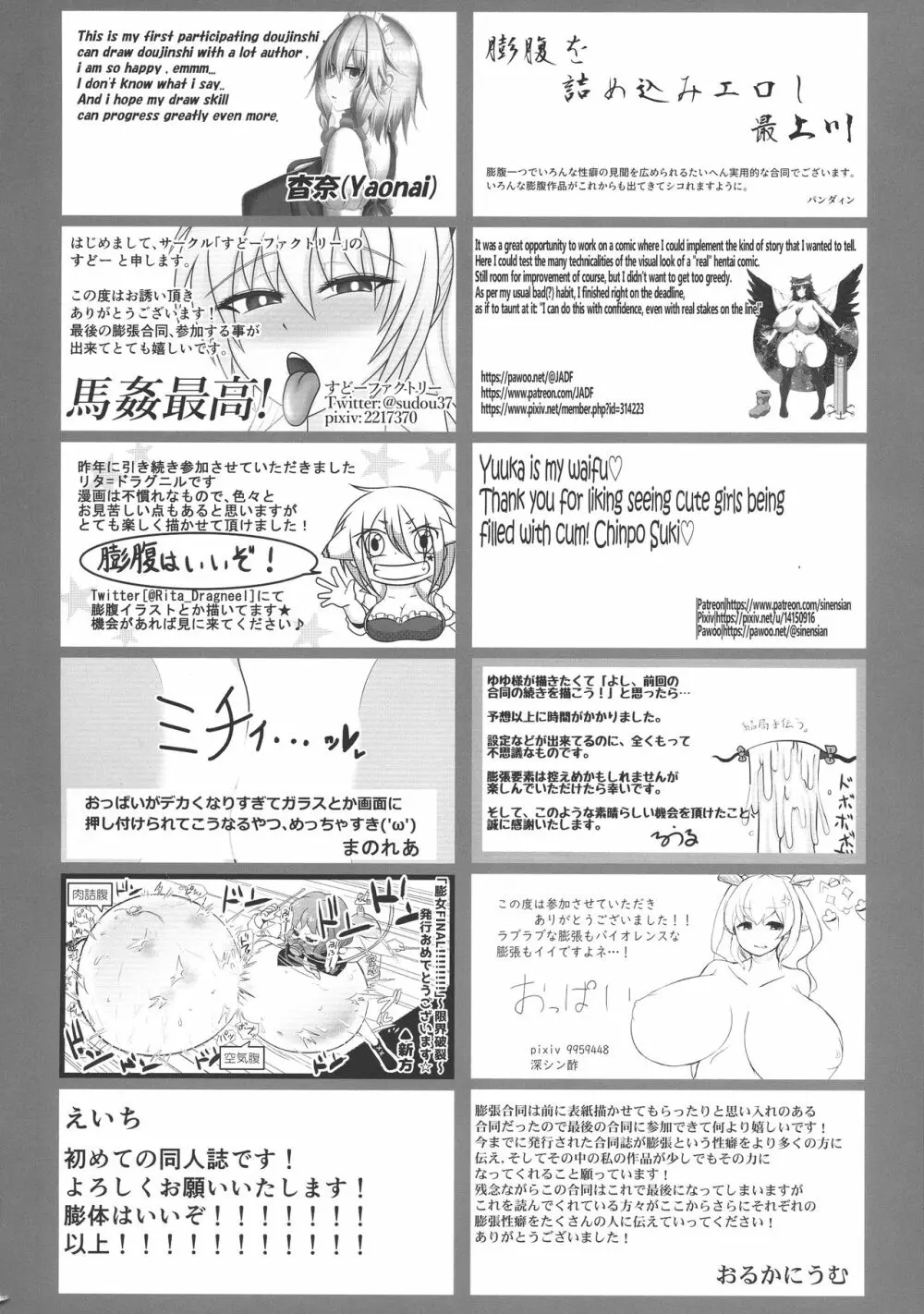 東方膨張系総合合同誌「膨女FINAL」 - page141