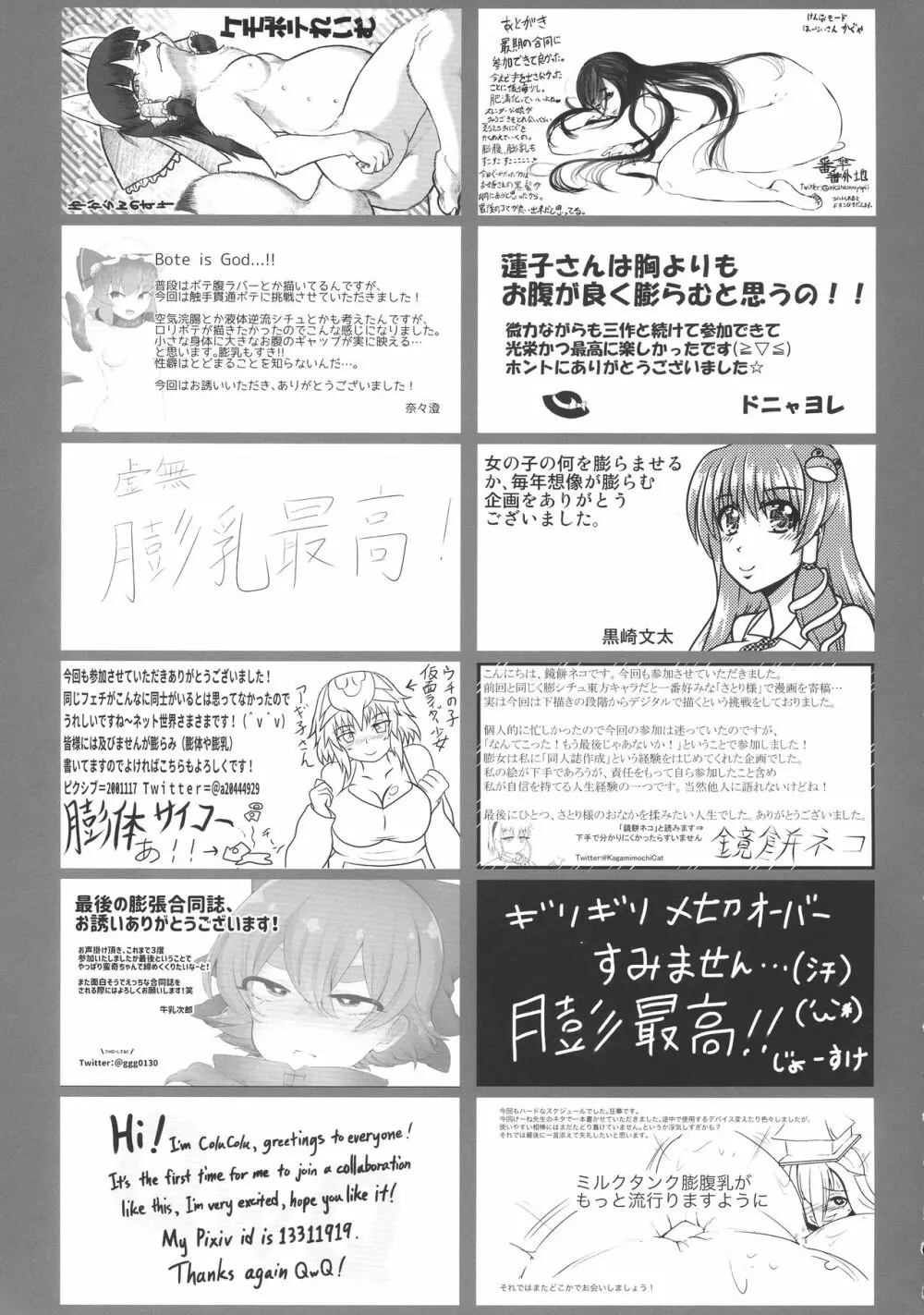 東方膨張系総合合同誌「膨女FINAL」 - page142