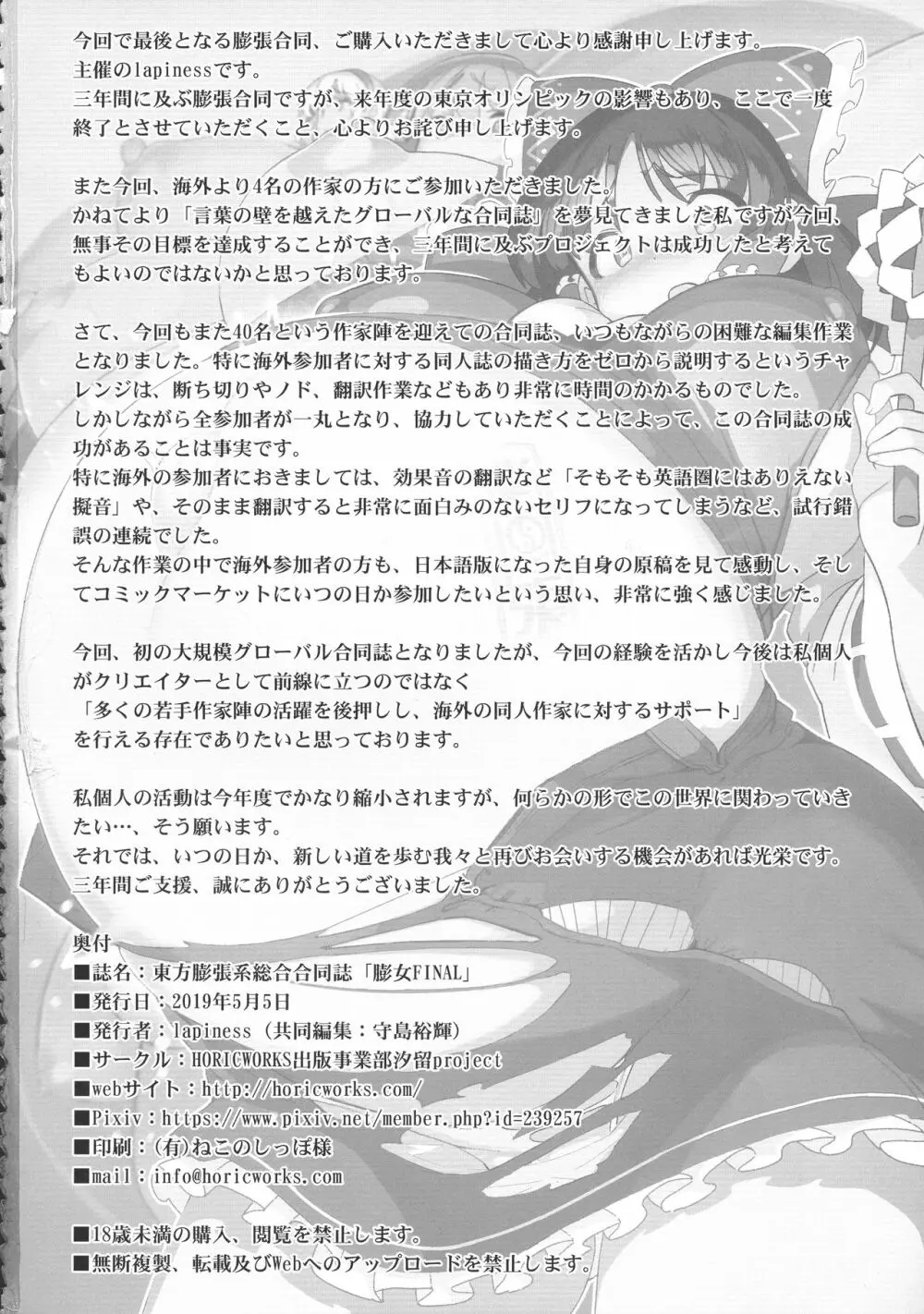 東方膨張系総合合同誌「膨女FINAL」 - page145