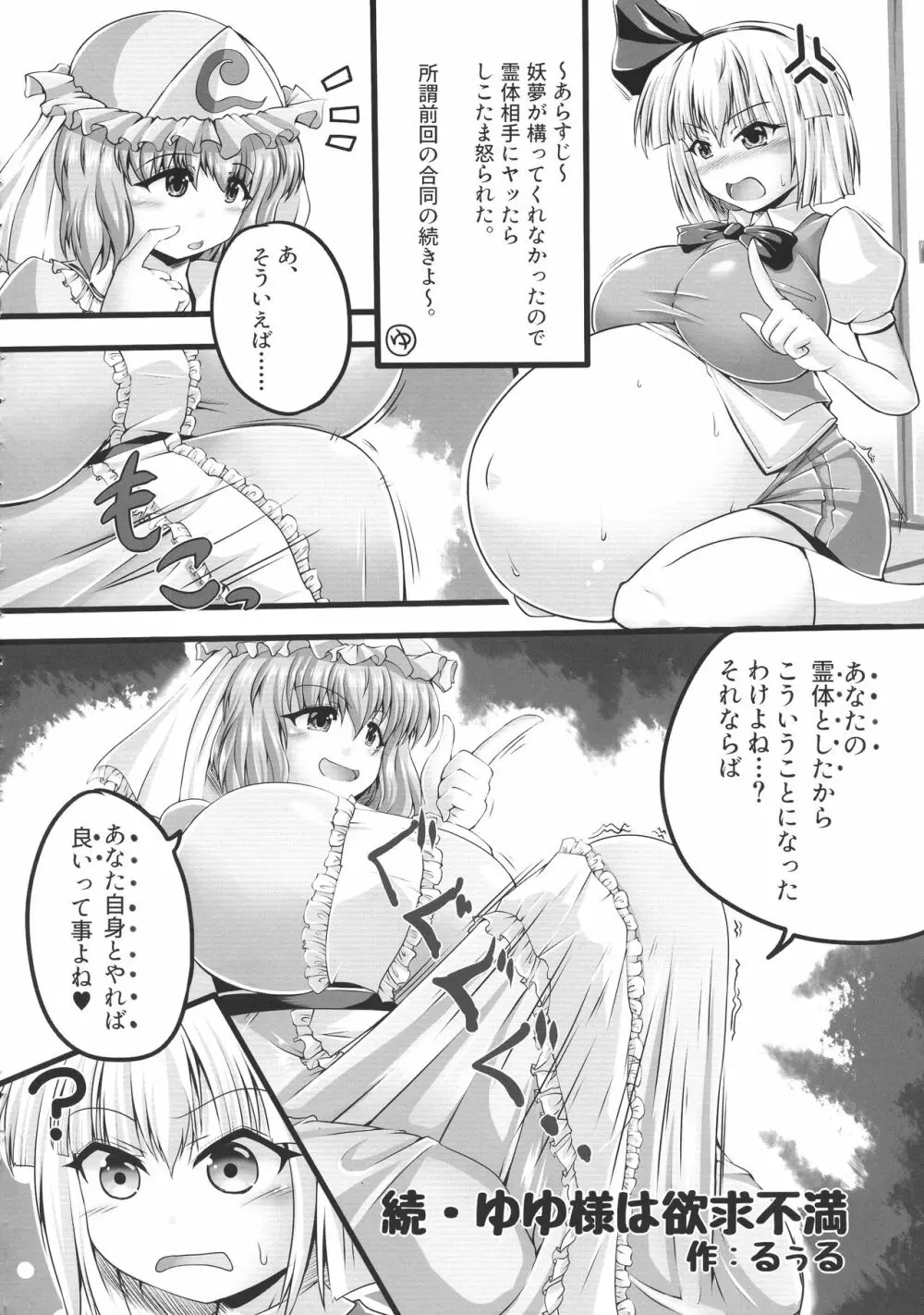 東方膨張系総合合同誌「膨女FINAL」 - page18