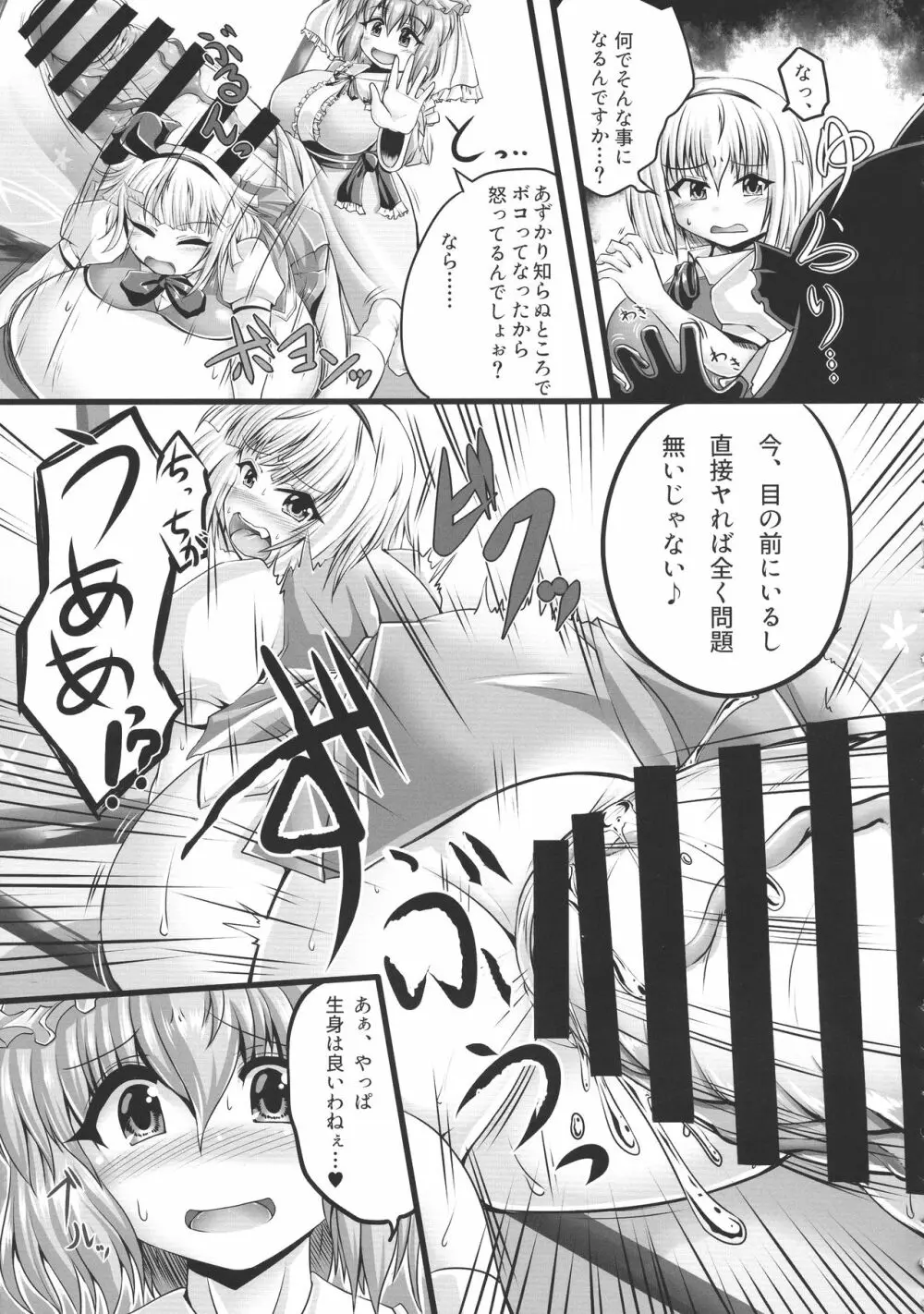 東方膨張系総合合同誌「膨女FINAL」 - page19