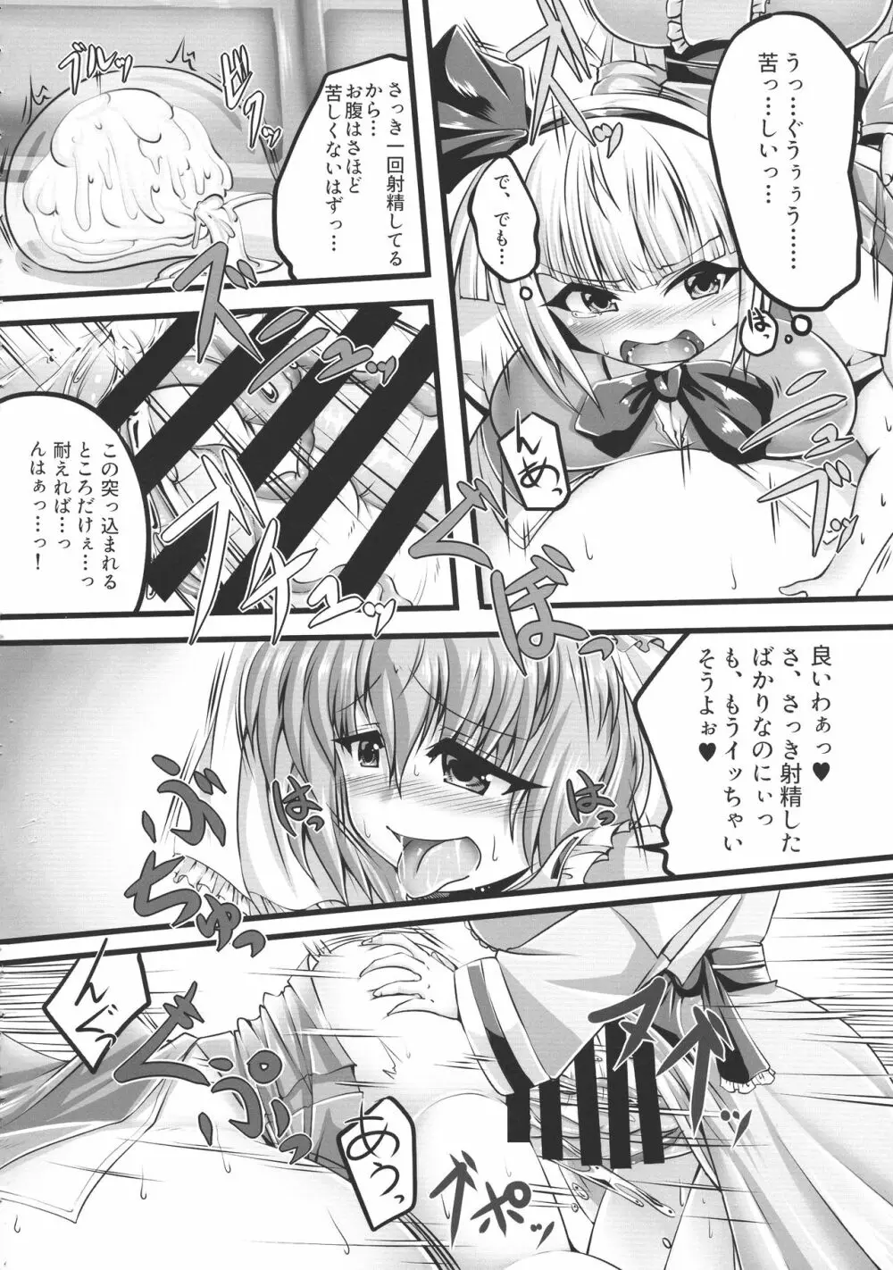 東方膨張系総合合同誌「膨女FINAL」 - page20