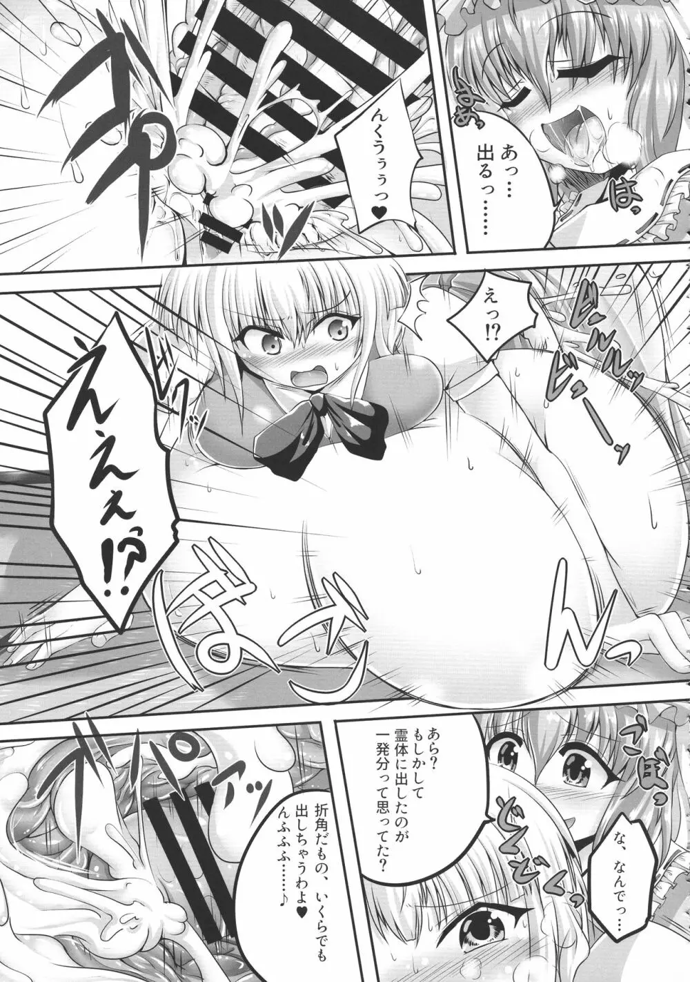 東方膨張系総合合同誌「膨女FINAL」 - page21