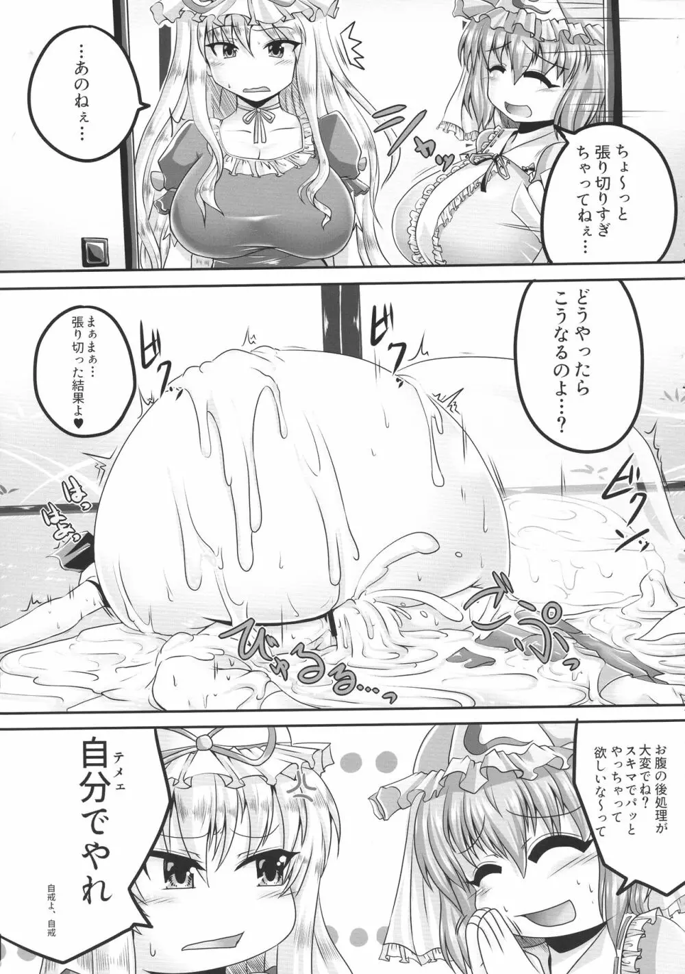 東方膨張系総合合同誌「膨女FINAL」 - page23