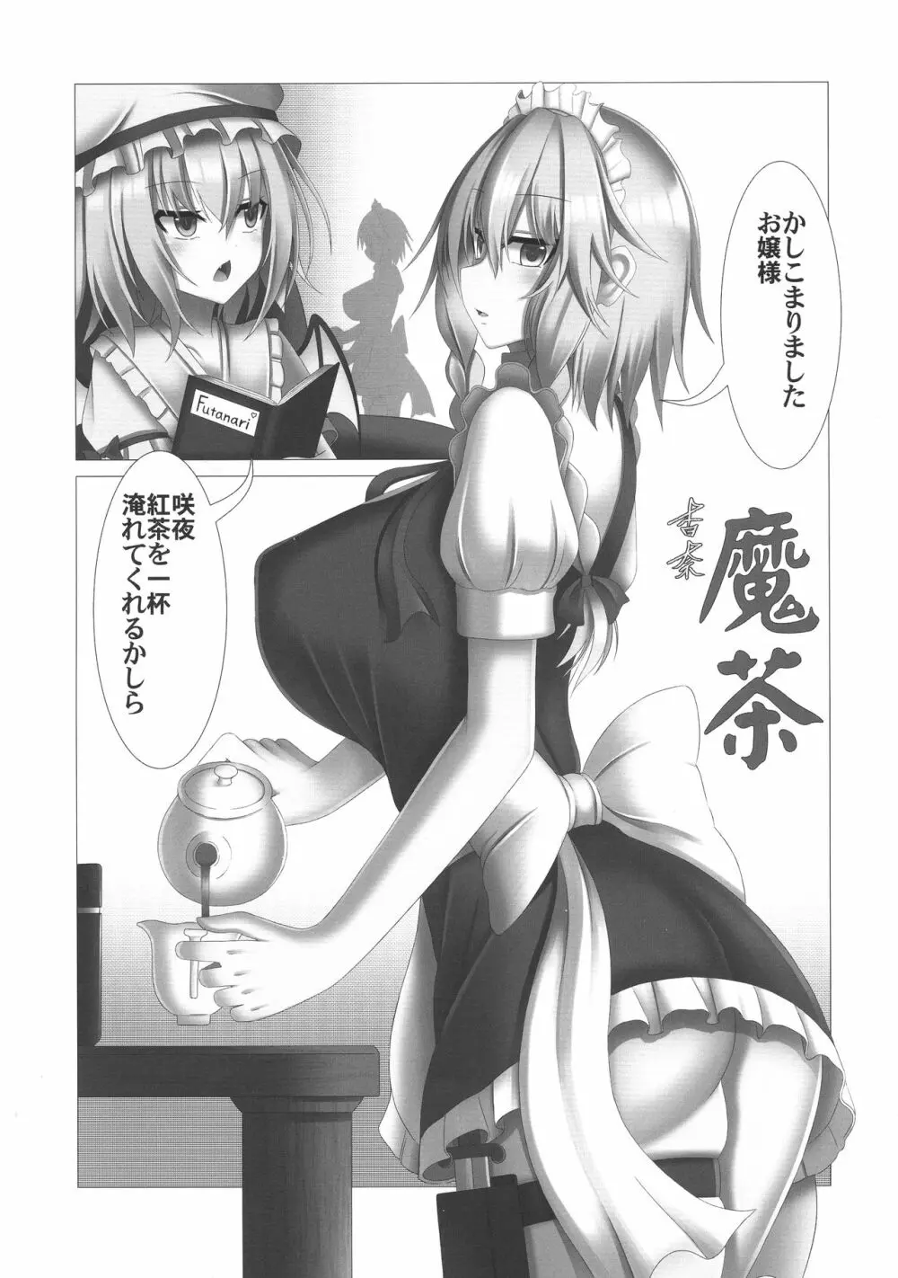 東方膨張系総合合同誌「膨女FINAL」 - page28