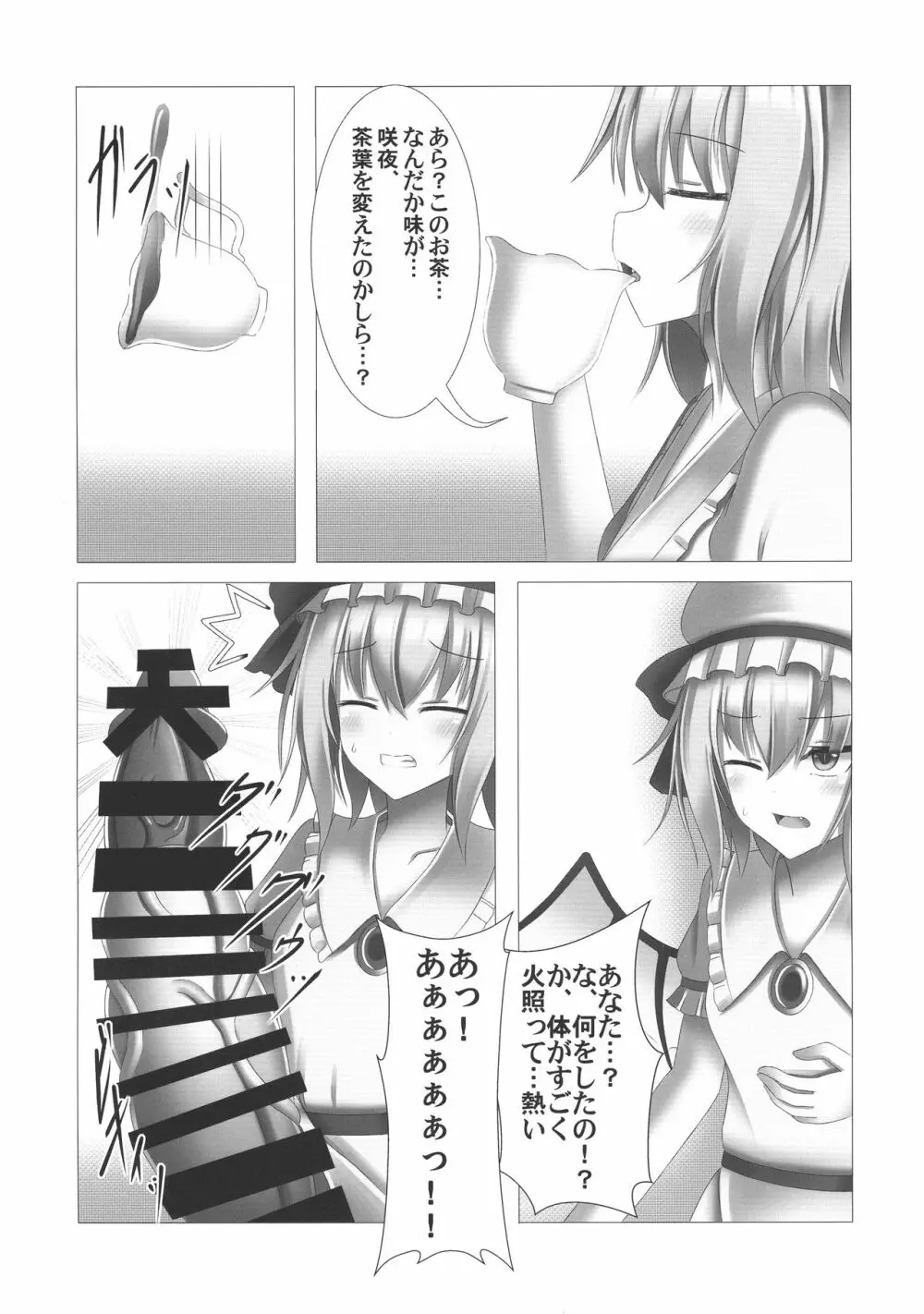 東方膨張系総合合同誌「膨女FINAL」 - page30