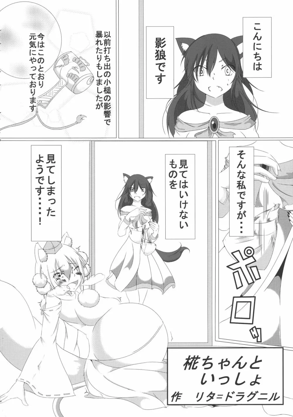 東方膨張系総合合同誌「膨女FINAL」 - page40