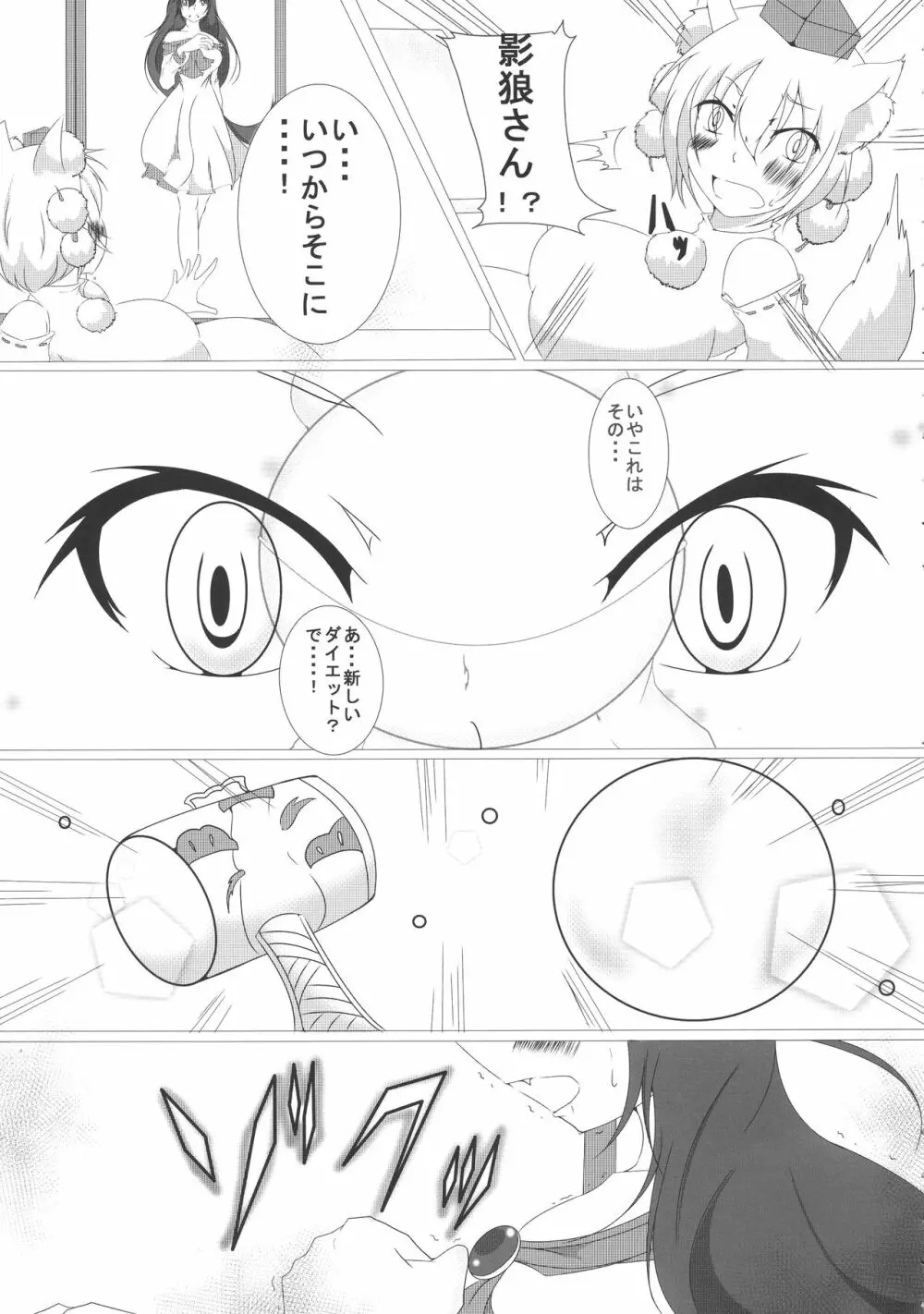 東方膨張系総合合同誌「膨女FINAL」 - page41