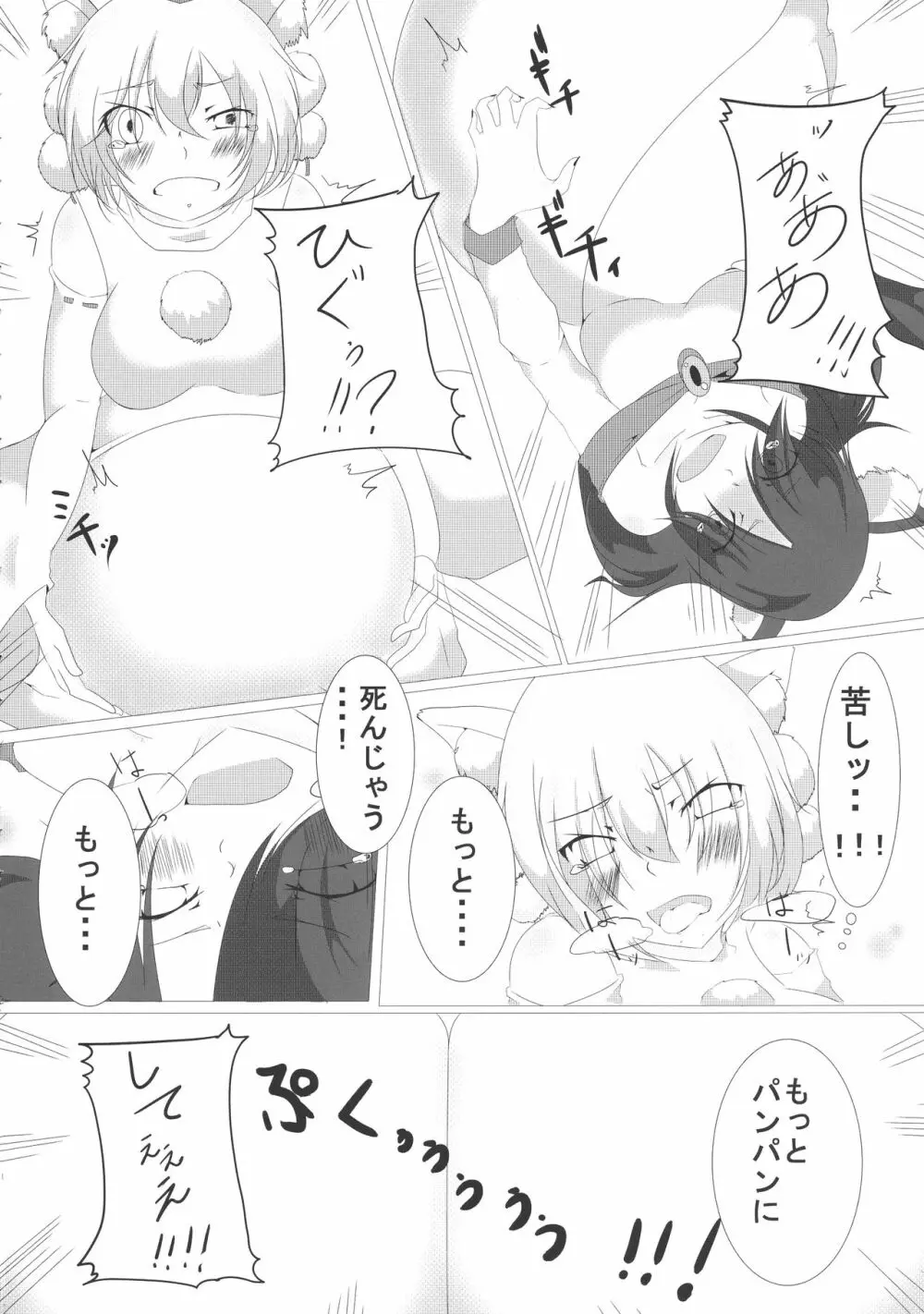 東方膨張系総合合同誌「膨女FINAL」 - page46