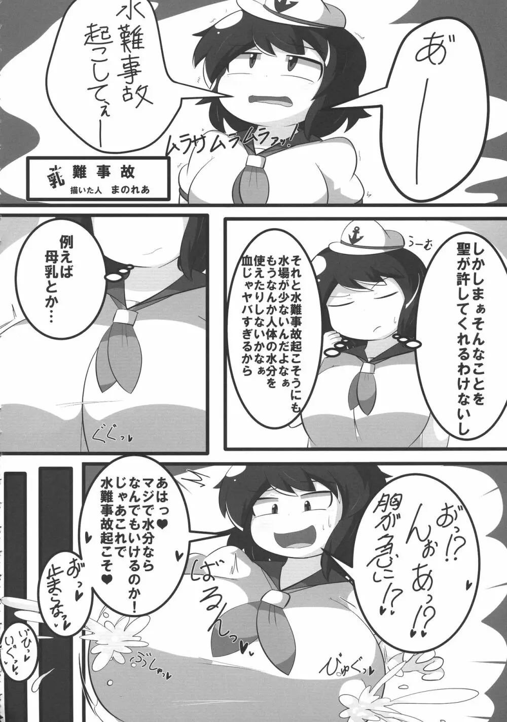 東方膨張系総合合同誌「膨女FINAL」 - page48