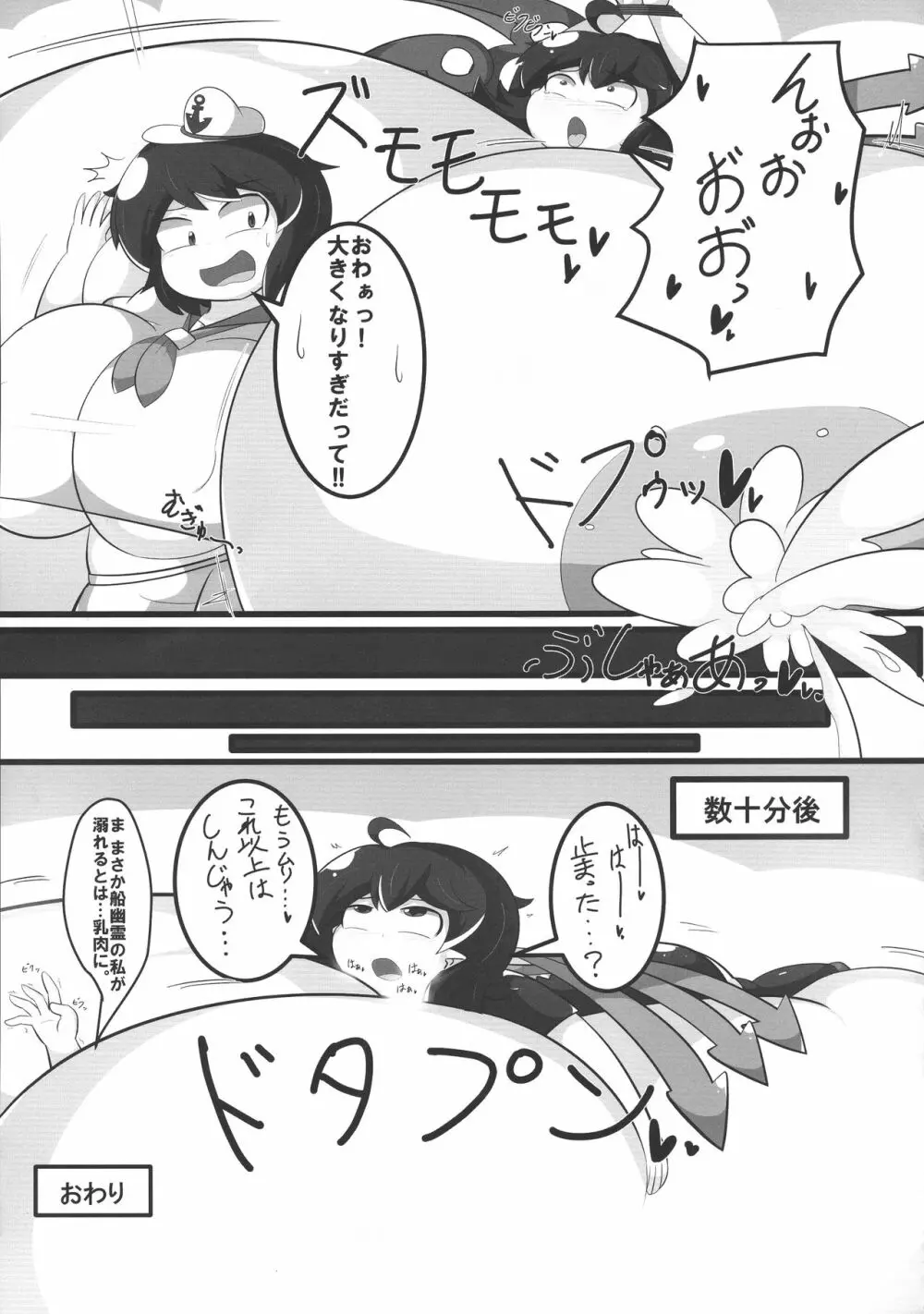 東方膨張系総合合同誌「膨女FINAL」 - page51