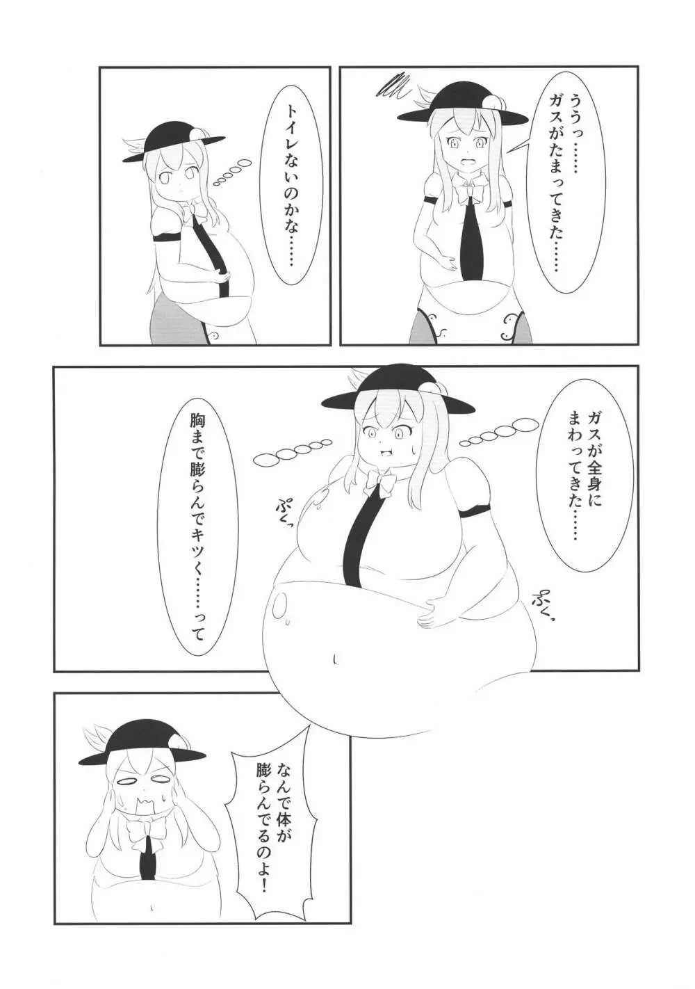 東方膨張系総合合同誌「膨女FINAL」 - page55