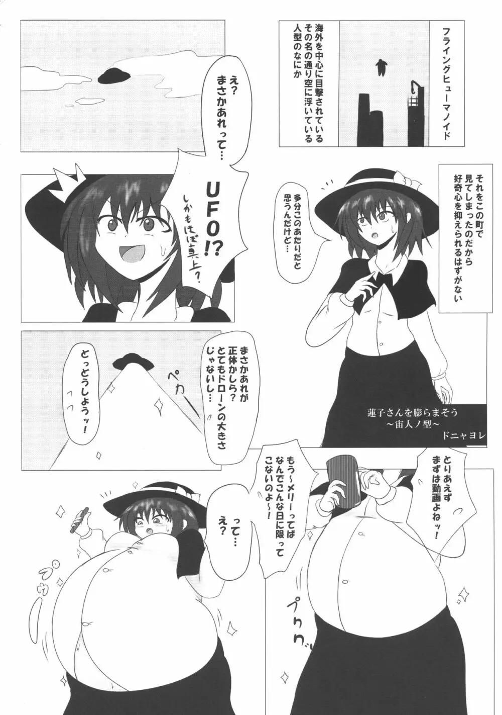 東方膨張系総合合同誌「膨女FINAL」 - page62