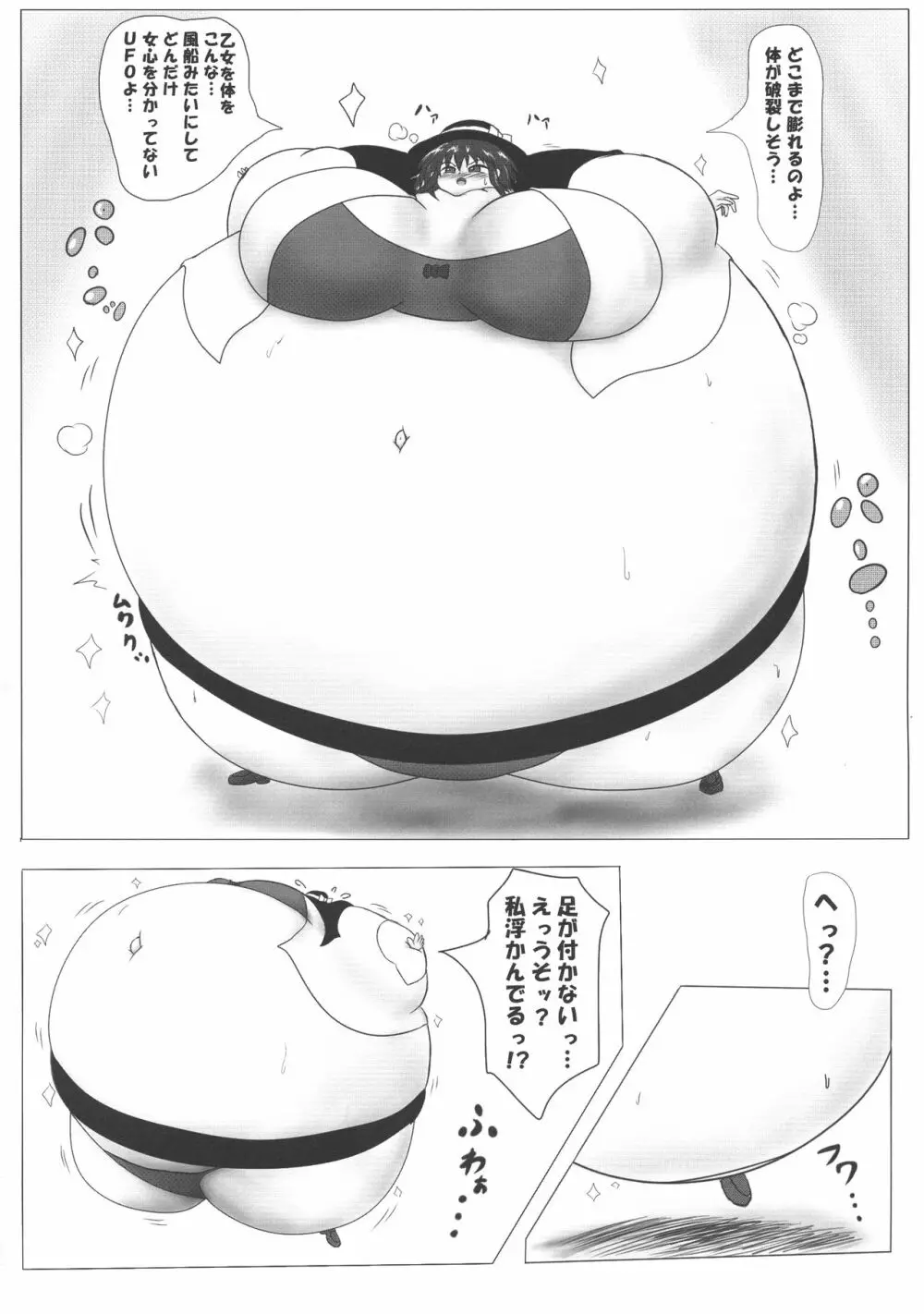 東方膨張系総合合同誌「膨女FINAL」 - page64