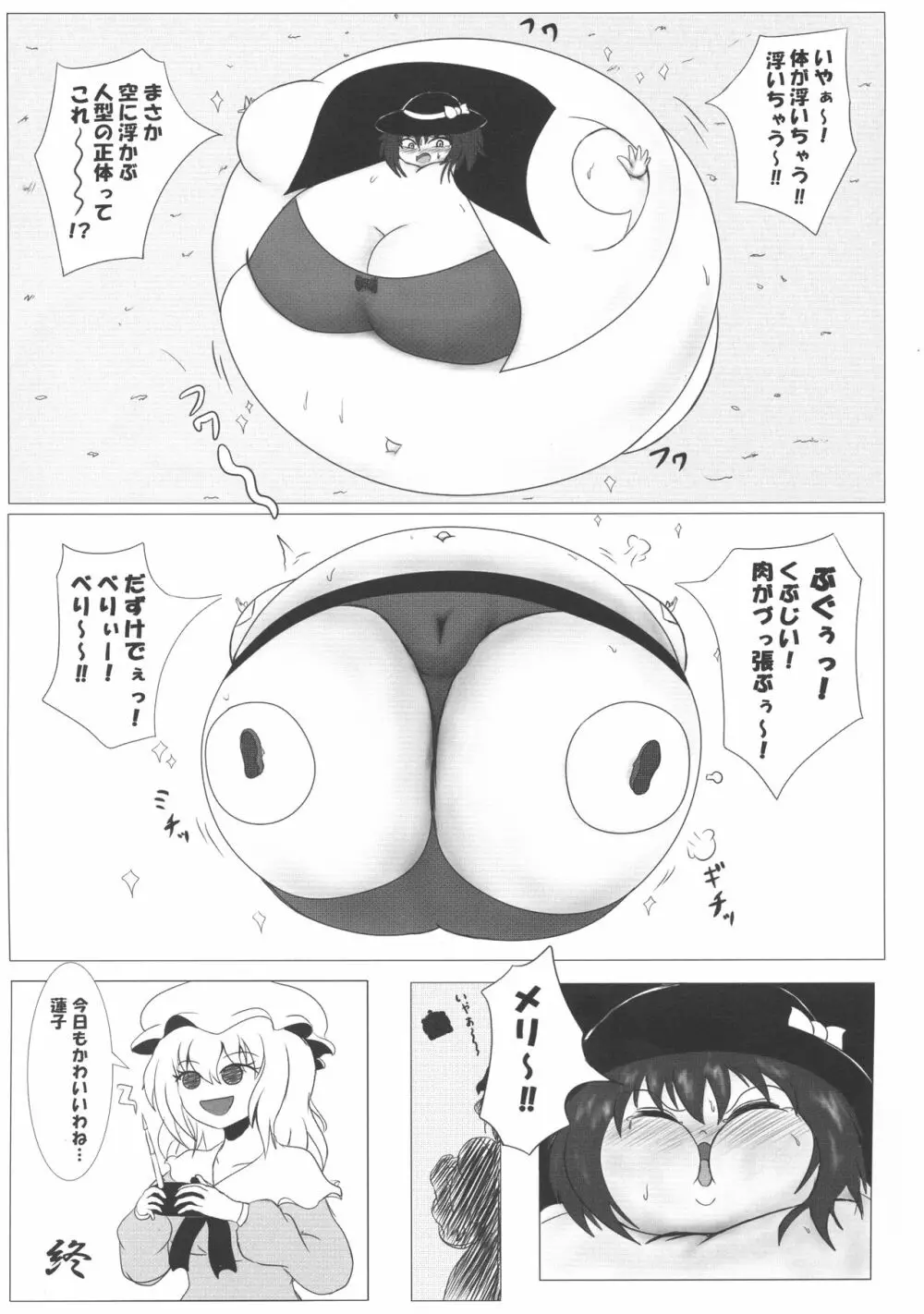 東方膨張系総合合同誌「膨女FINAL」 - page65