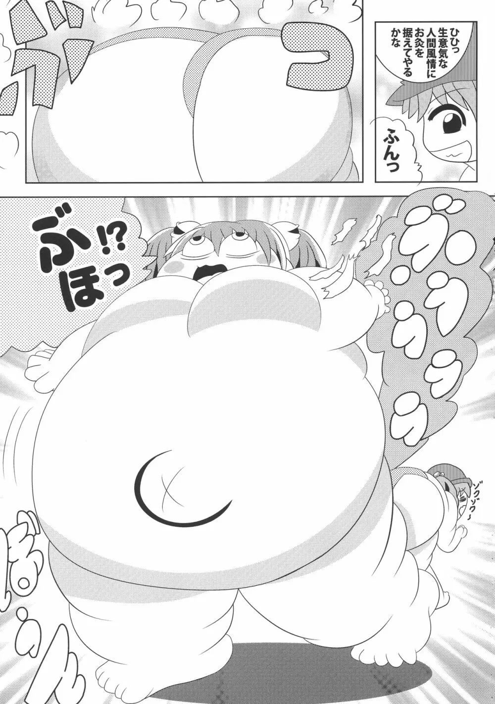 東方膨張系総合合同誌「膨女FINAL」 - page71