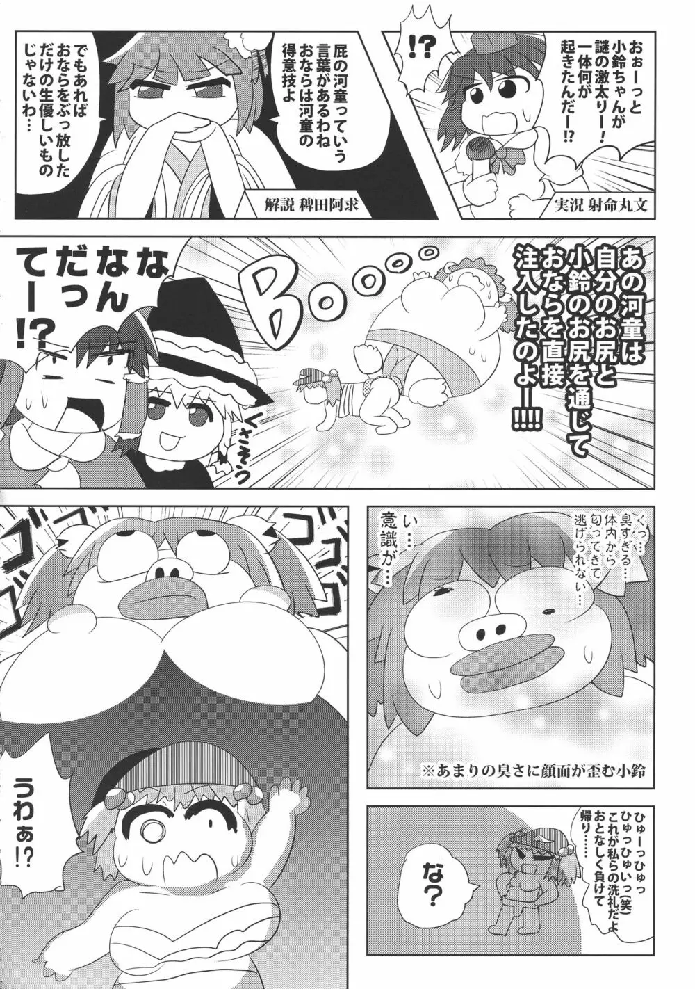 東方膨張系総合合同誌「膨女FINAL」 - page72