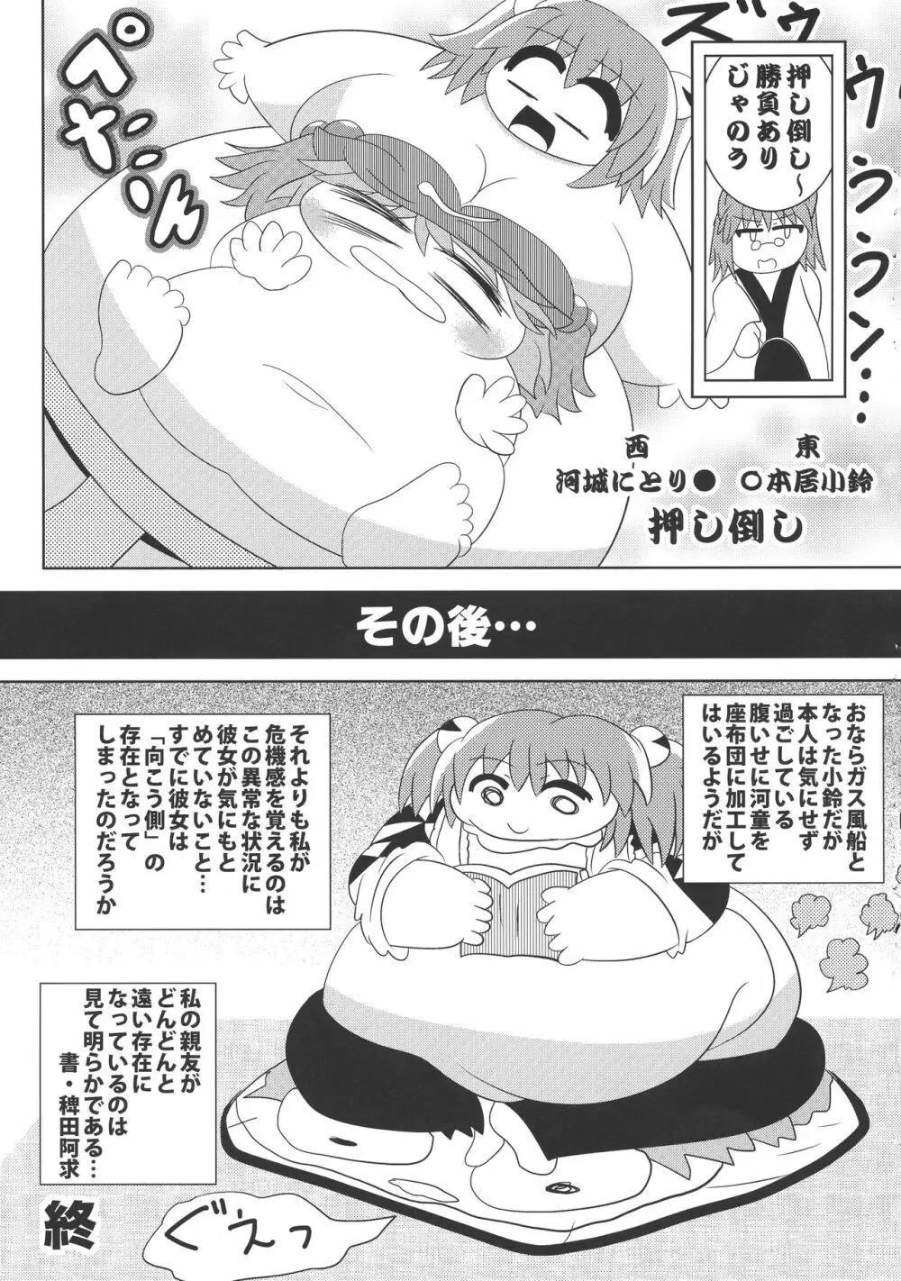 東方膨張系総合合同誌「膨女FINAL」 - page73