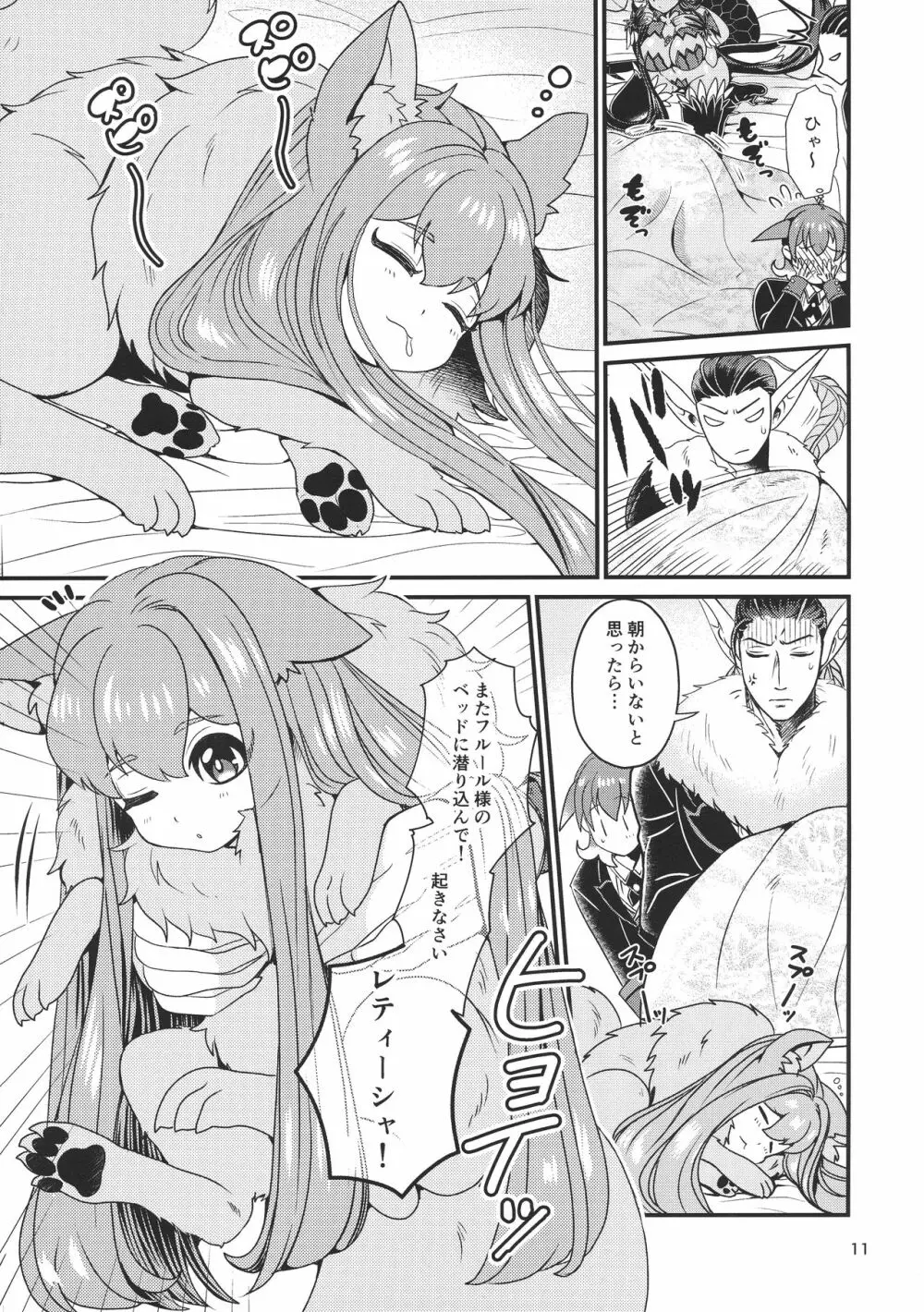 魔族姫フルールの発情期 - page11