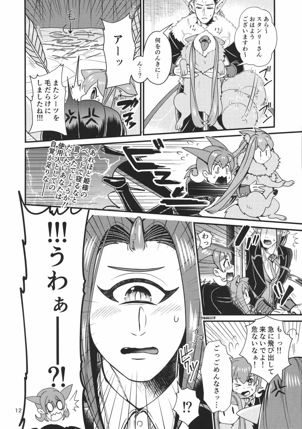 魔族姫フルールの発情期 - page12