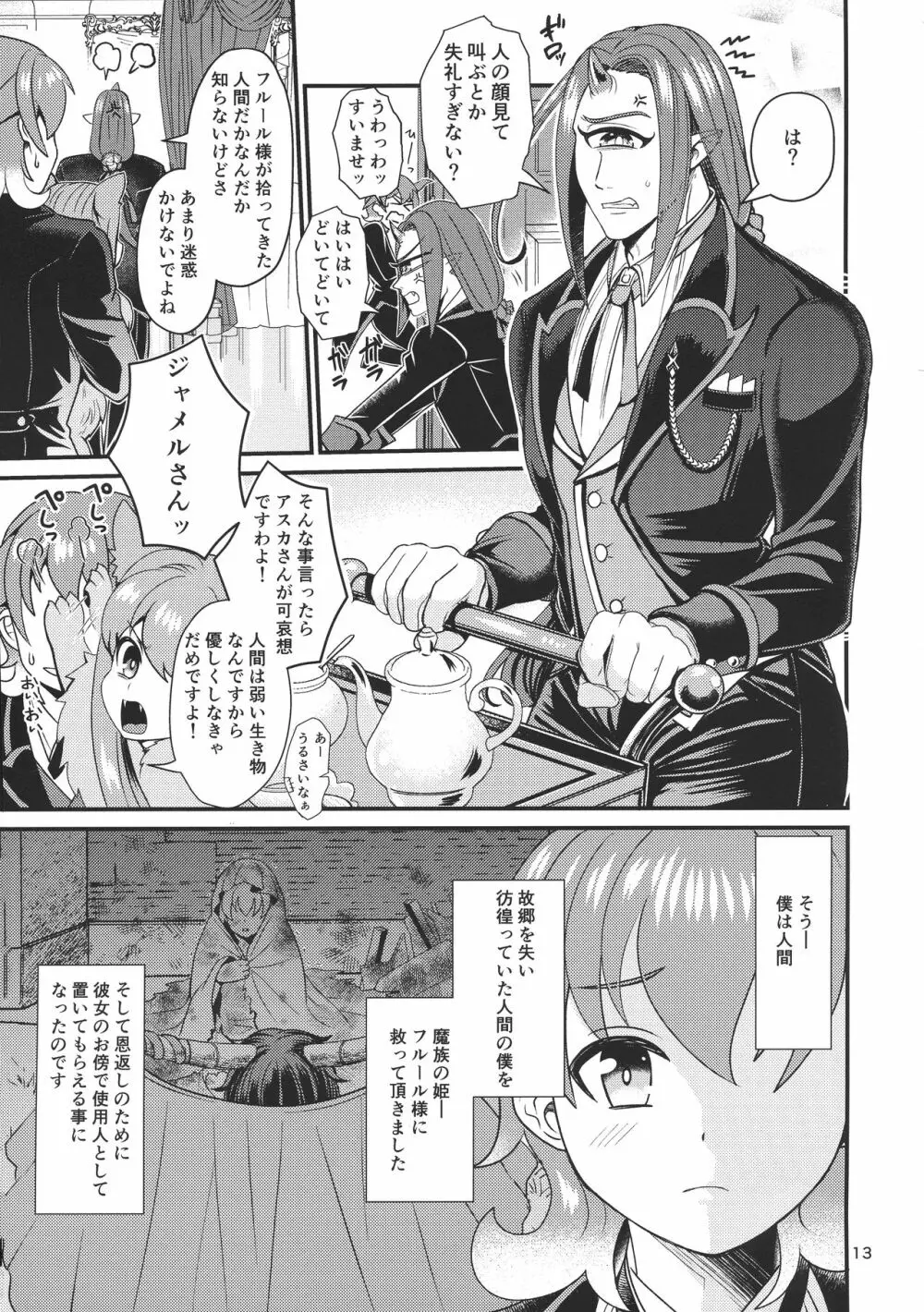 魔族姫フルールの発情期 - page13