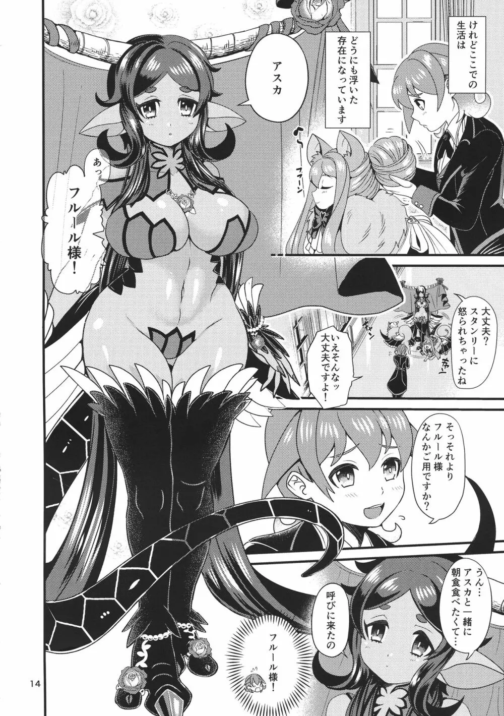 魔族姫フルールの発情期 - page14