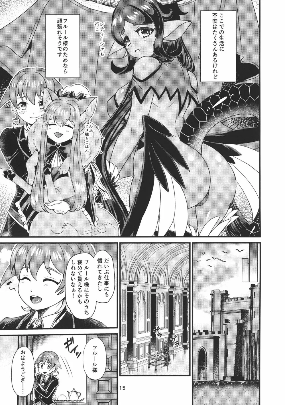 魔族姫フルールの発情期 - page15