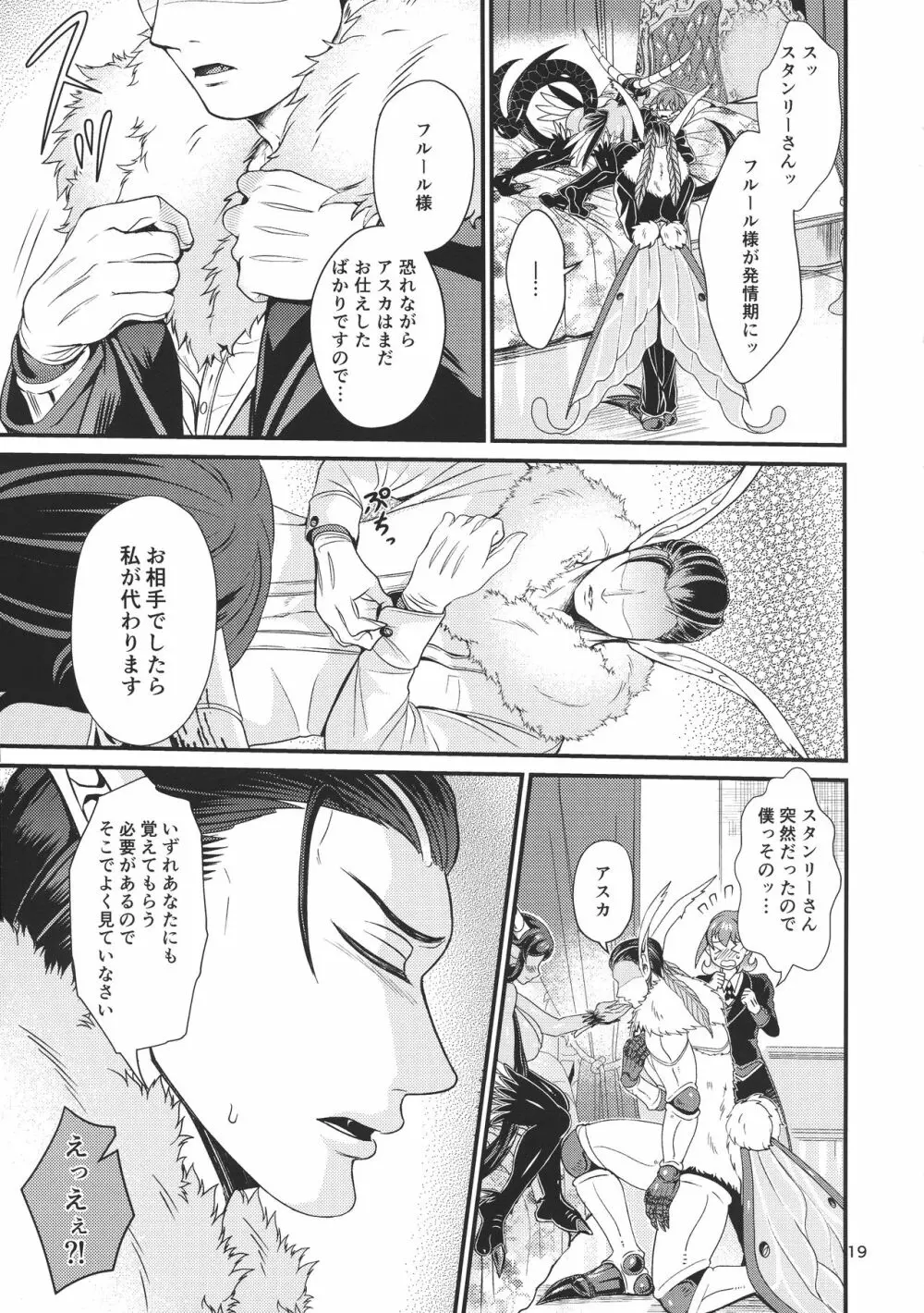 魔族姫フルールの発情期 - page19