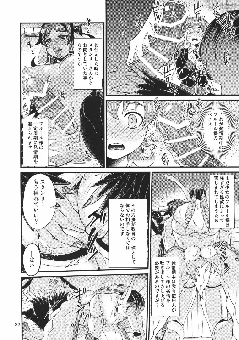 魔族姫フルールの発情期 - page22