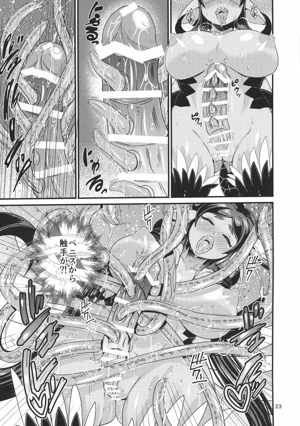 魔族姫フルールの発情期 - page23