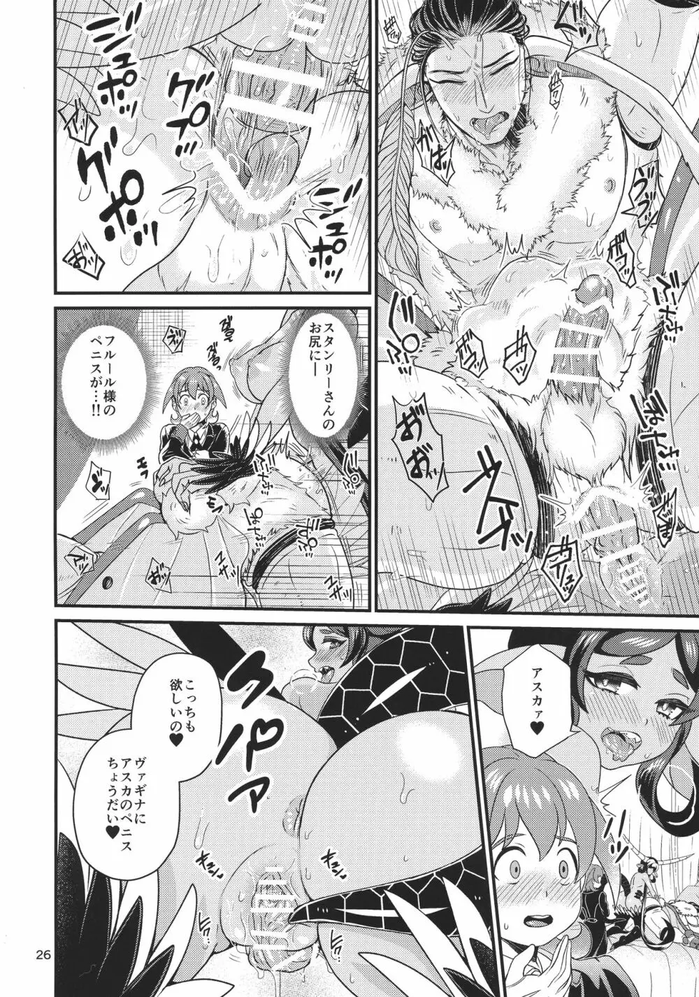 魔族姫フルールの発情期 - page26