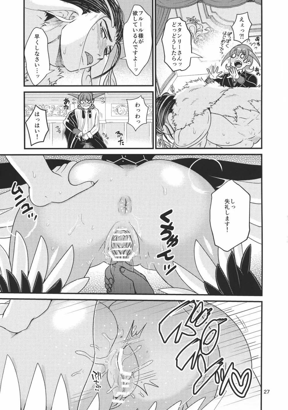 魔族姫フルールの発情期 - page27