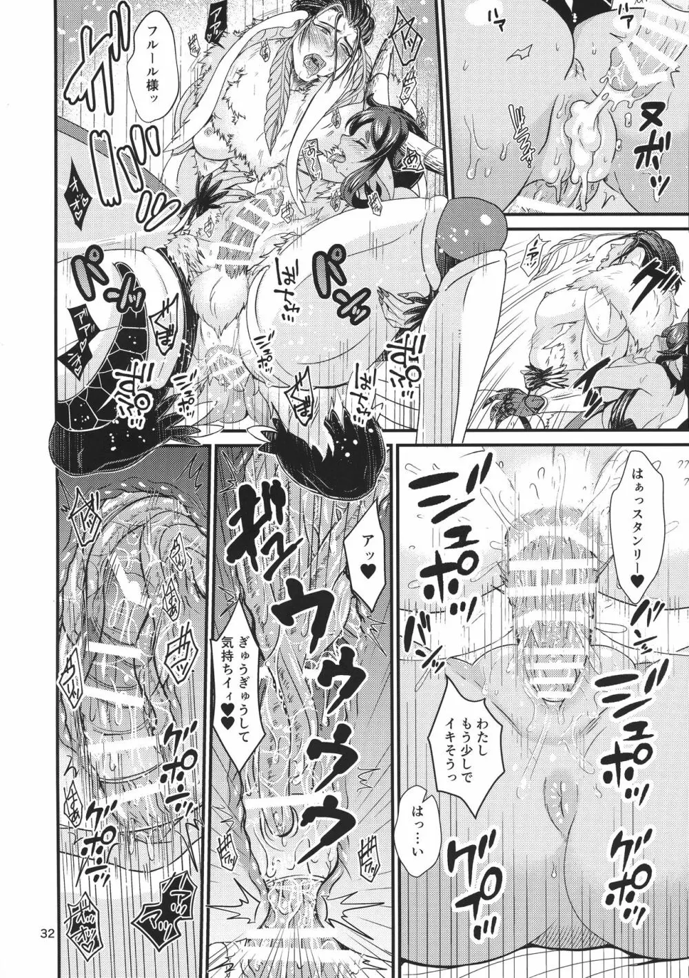 魔族姫フルールの発情期 - page32
