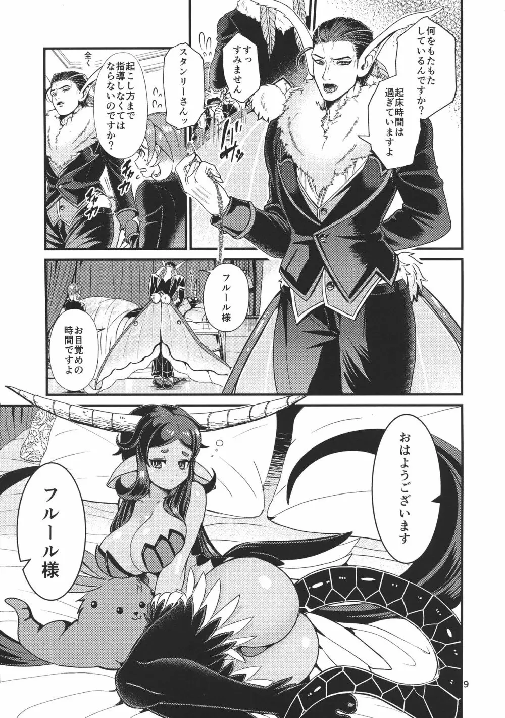 魔族姫フルールの発情期 - page9