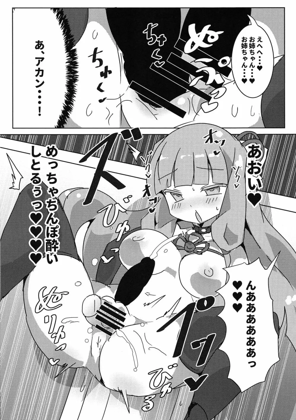 琴●姉妹ふたなりレズセックス実況!? - page10