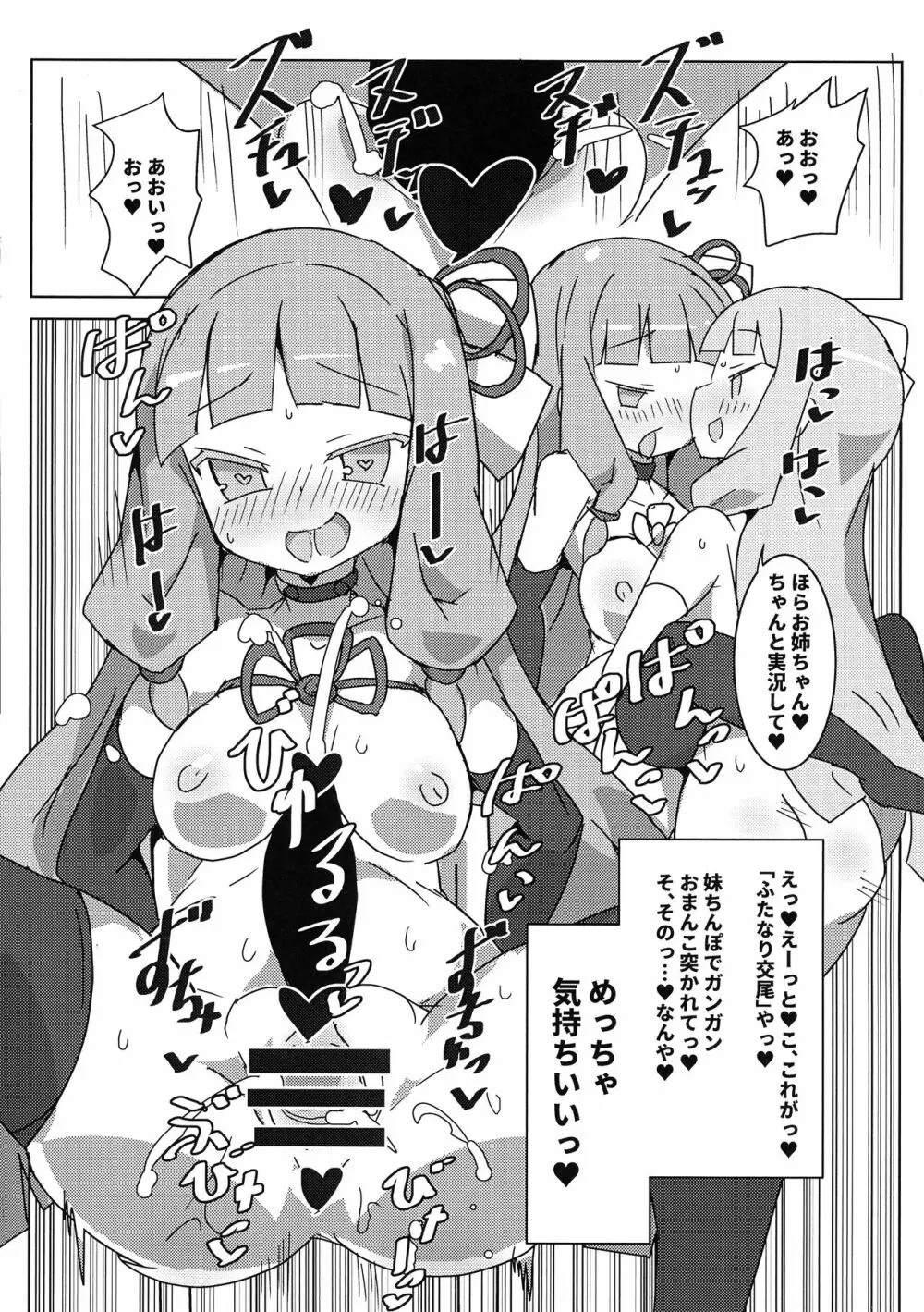 琴●姉妹ふたなりレズセックス実況!? - page11