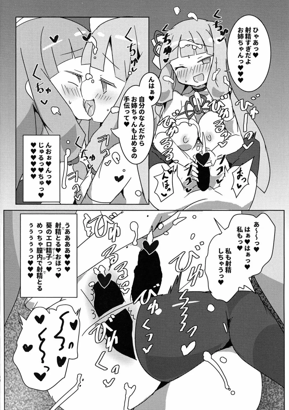 琴●姉妹ふたなりレズセックス実況!? - page13