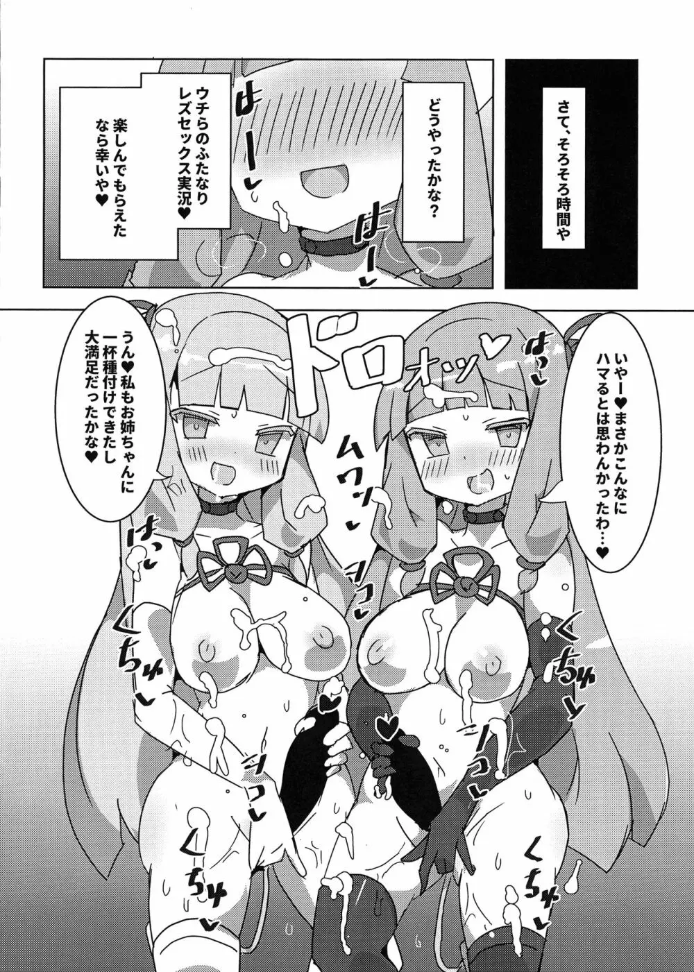 琴●姉妹ふたなりレズセックス実況!? - page19