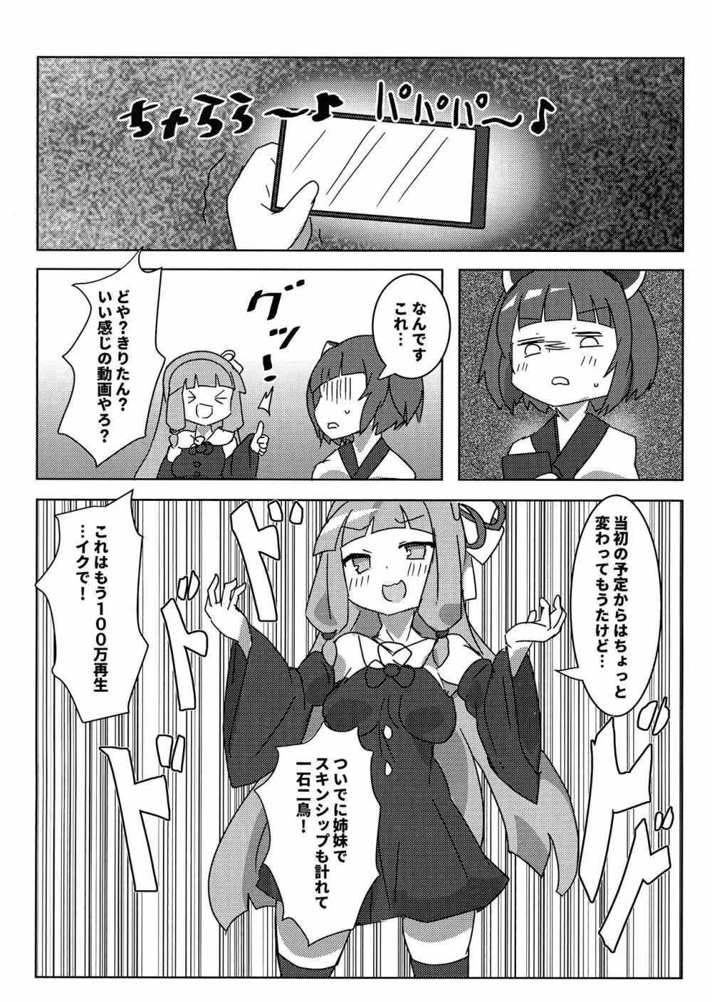 琴●姉妹ふたなりレズセックス実況!? - page23