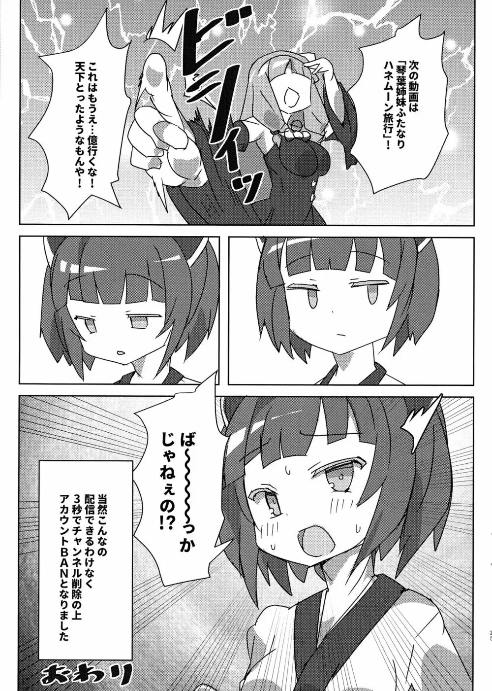 琴●姉妹ふたなりレズセックス実況!? - page24