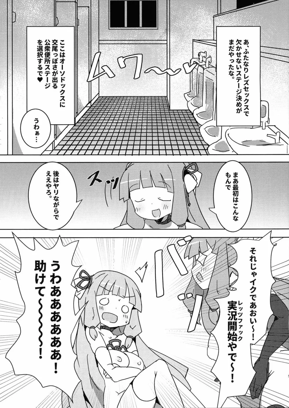 琴●姉妹ふたなりレズセックス実況!? - page4