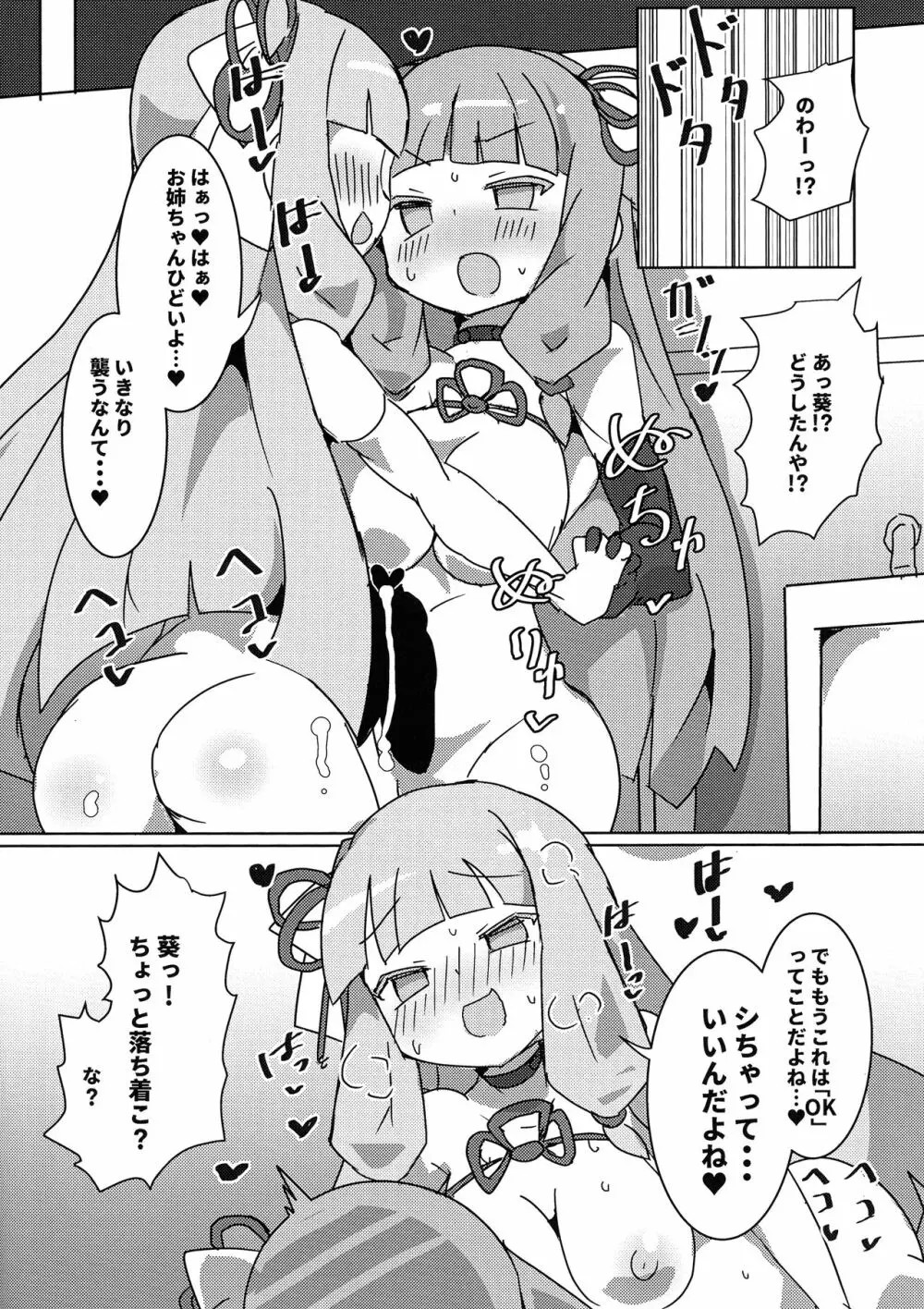 琴●姉妹ふたなりレズセックス実況!? - page9