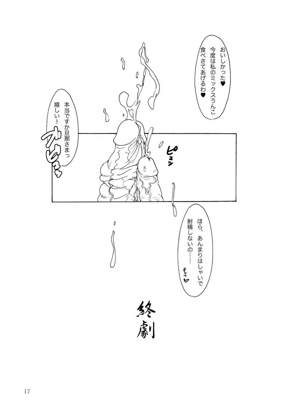 珍娘メイド手帳 - page17