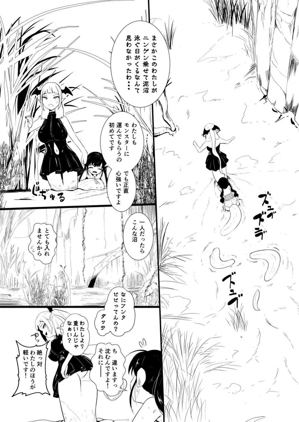 救世主と救済者 - page113